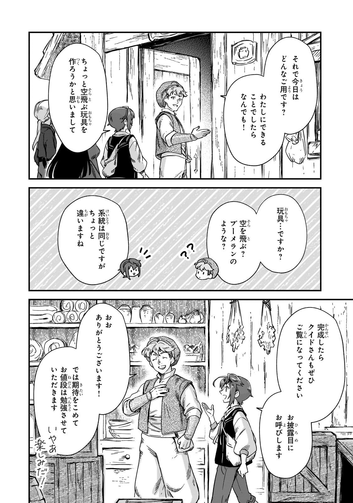 フシノカミ～辺境から始める文明再生記～ - 第37話 - Page 12