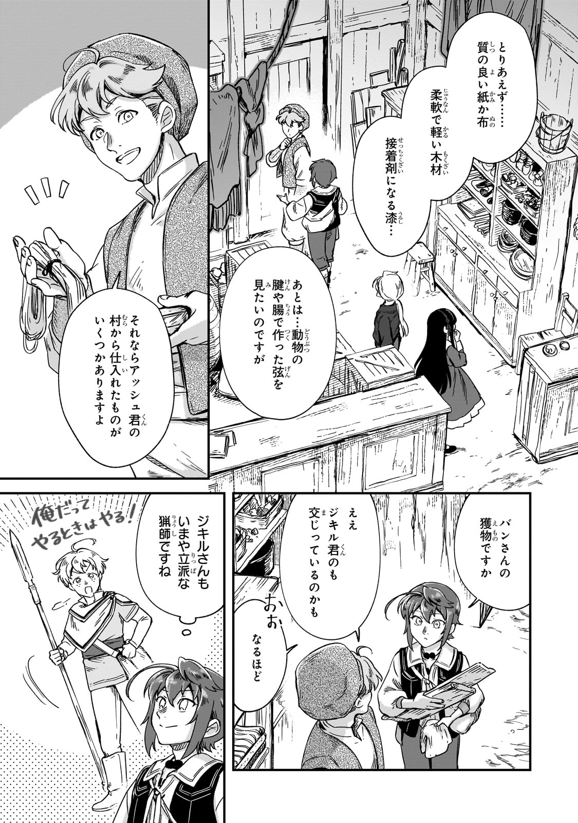 フシノカミ～辺境から始める文明再生記～ - 第37話 - Page 13