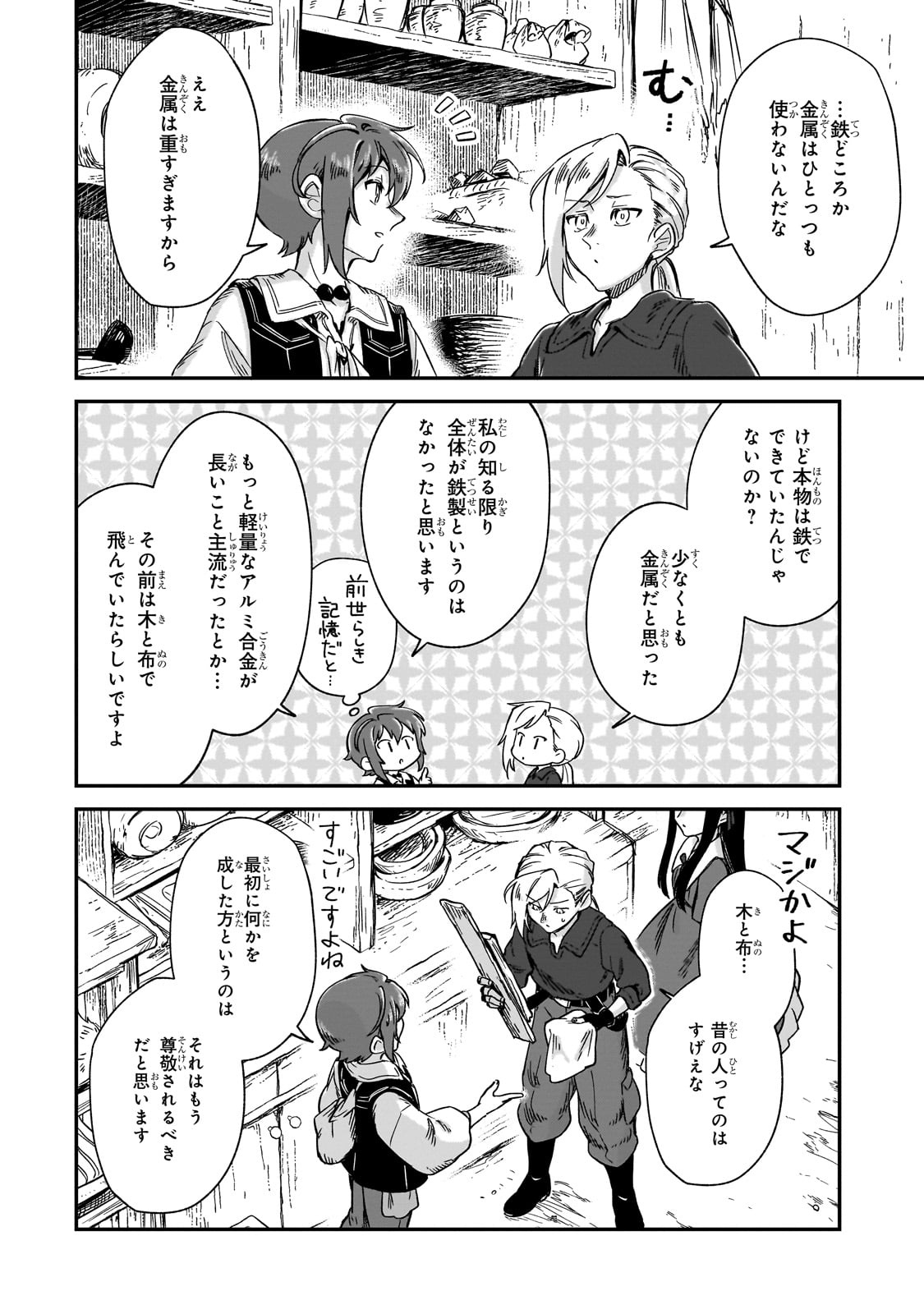 フシノカミ～辺境から始める文明再生記～ - 第37話 - Page 14