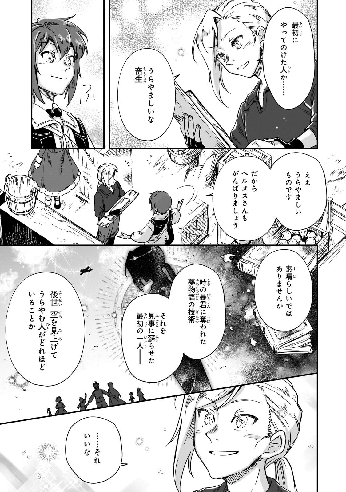 フシノカミ～辺境から始める文明再生記～ - 第37話 - Page 15