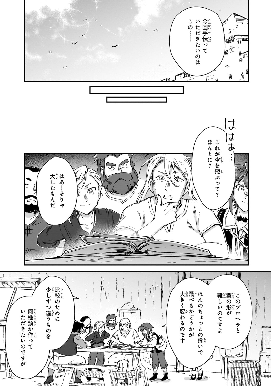 フシノカミ～辺境から始める文明再生記～ - 第37話 - Page 19