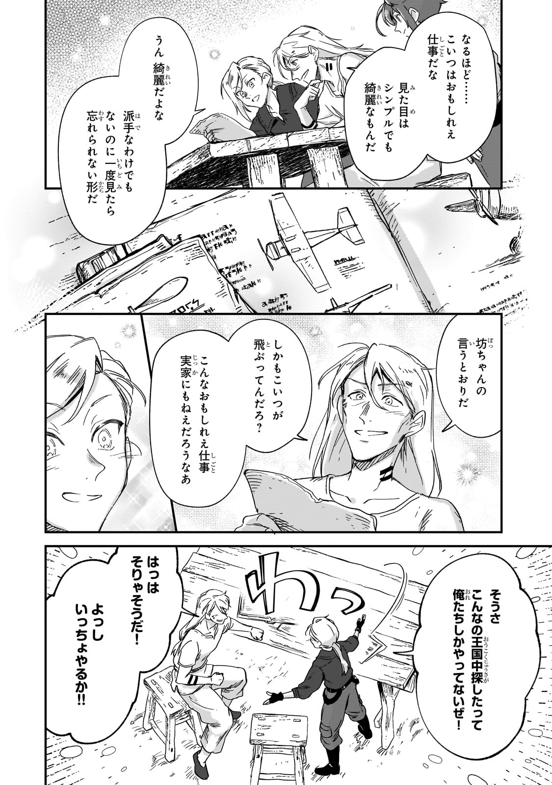 フシノカミ～辺境から始める文明再生記～ - 第37話 - Page 20