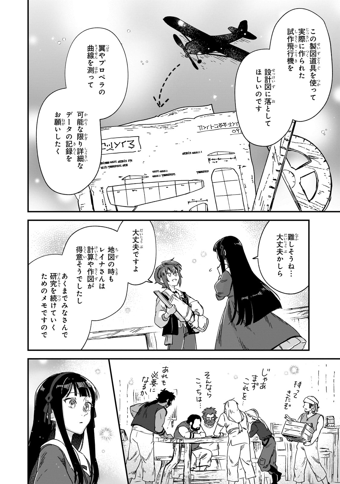 フシノカミ～辺境から始める文明再生記～ - 第37話 - Page 22