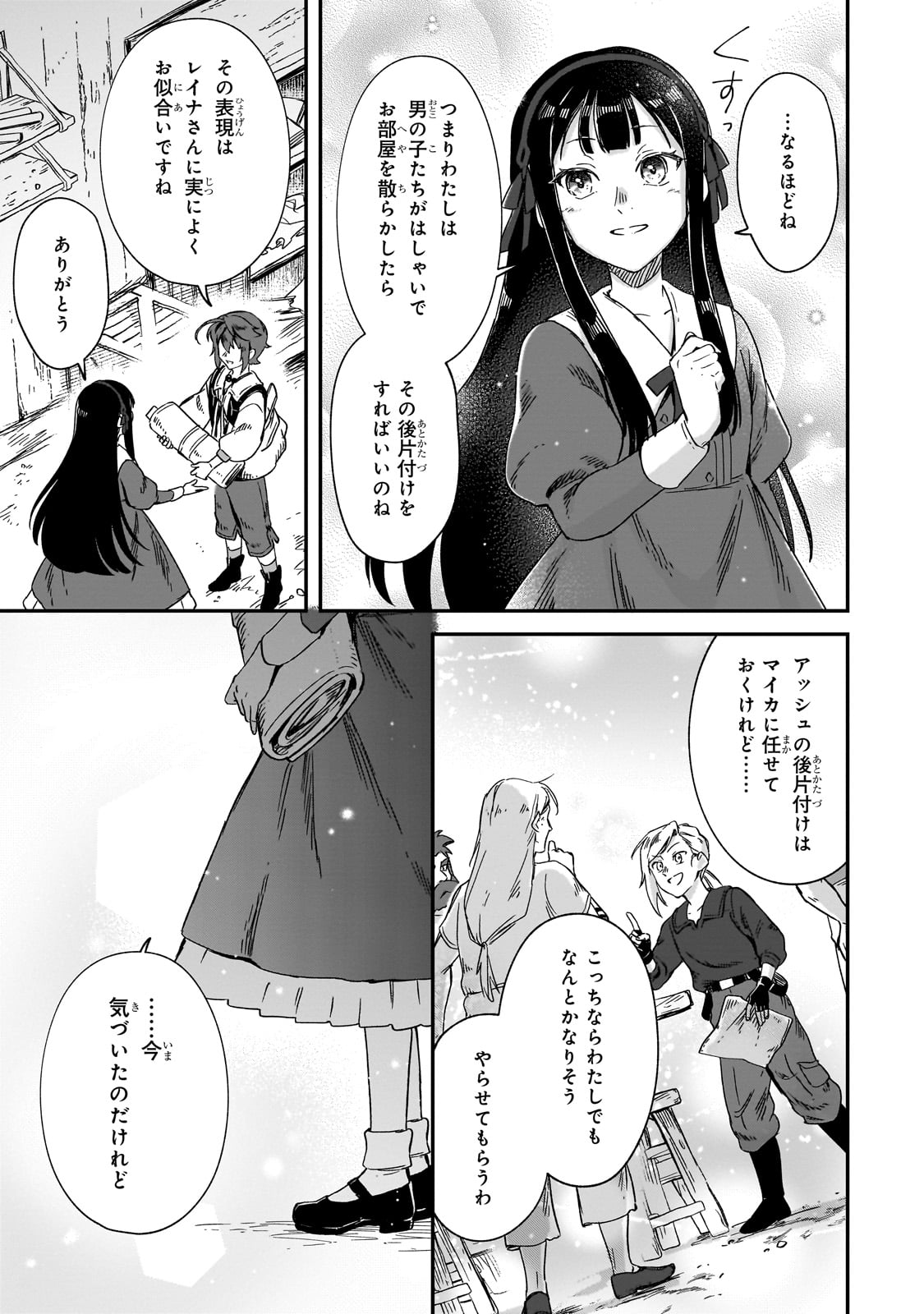 フシノカミ～辺境から始める文明再生記～ - 第37話 - Page 23