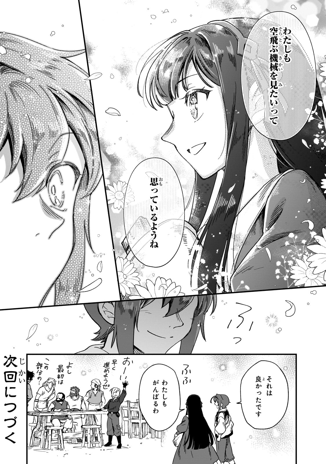 フシノカミ～辺境から始める文明再生記～ - 第37話 - Page 24