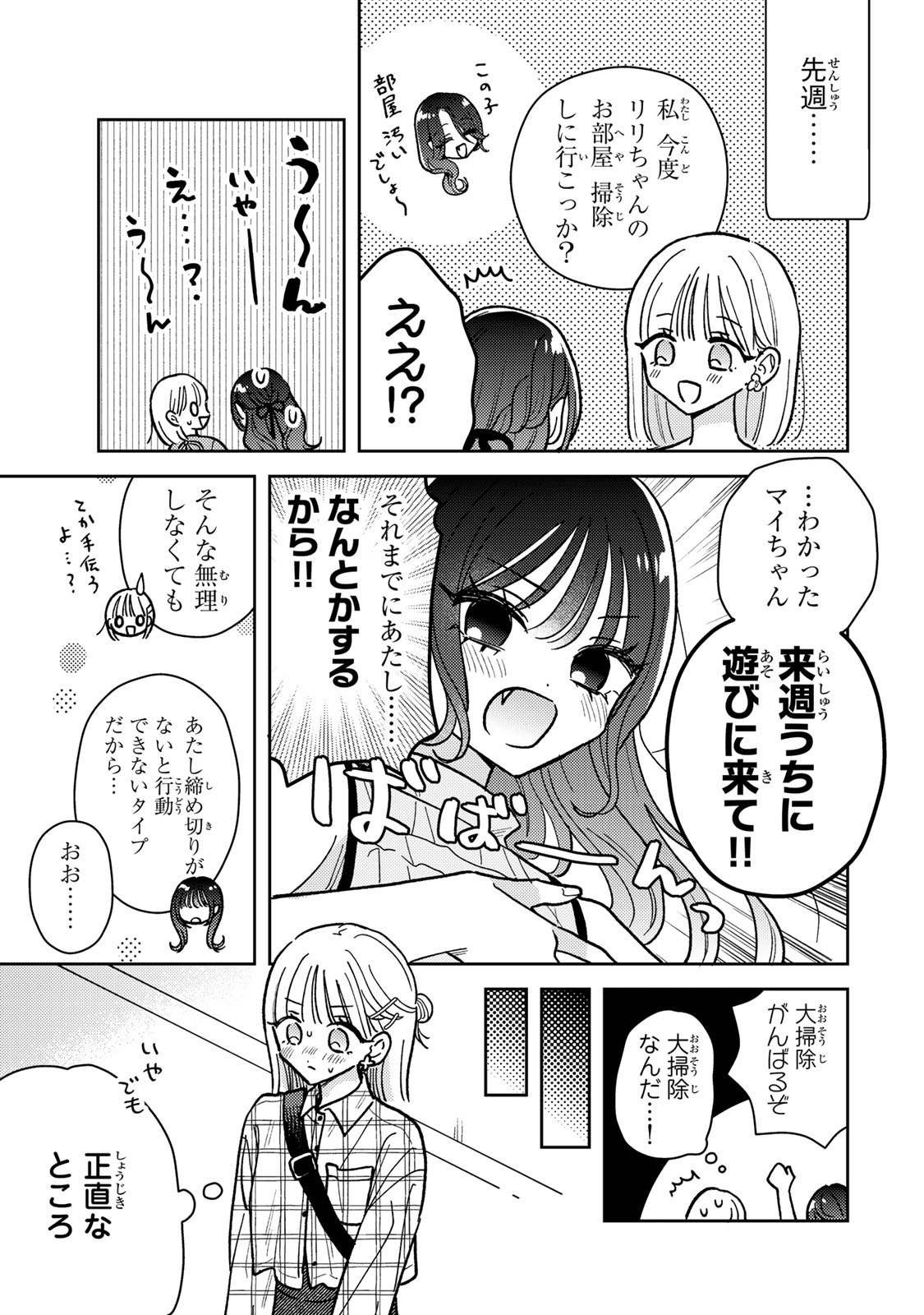 あくまであまい私の彼女 第11.1話 - Trang 3