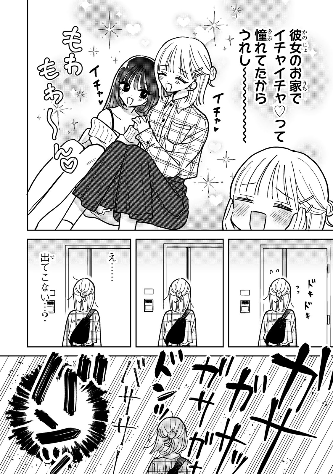 あくまであまい私の彼女 第11.1話 - Trang 4