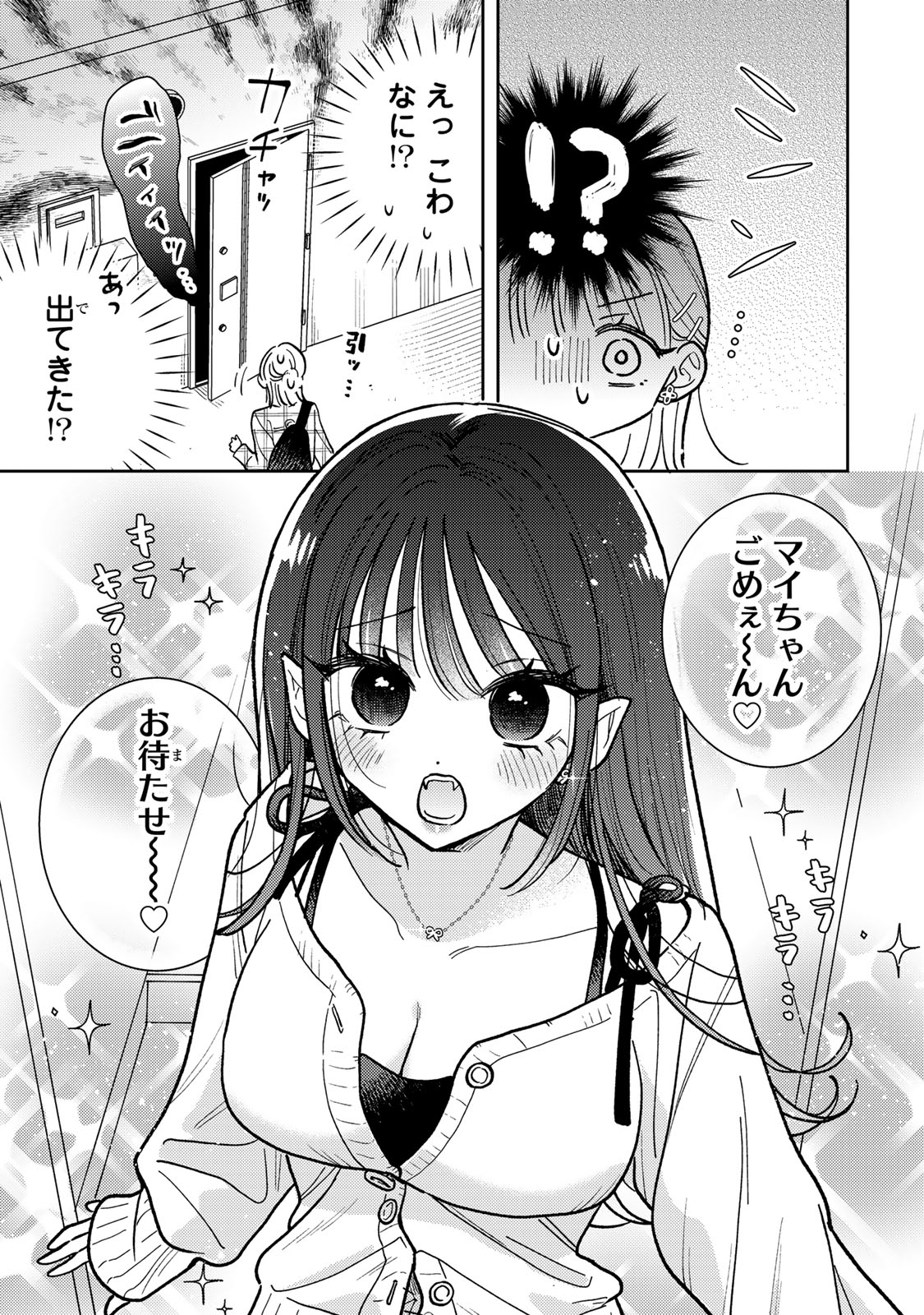 あくまであまい私の彼女 第11.1話 - Trang 5