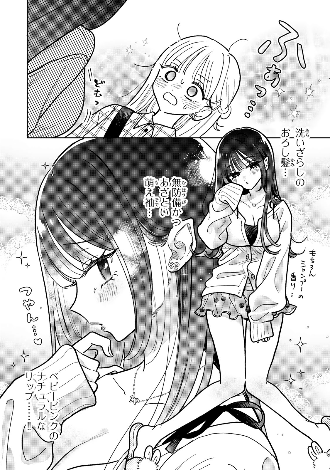 あくまであまい私の彼女 第11.1話 - Trang 6