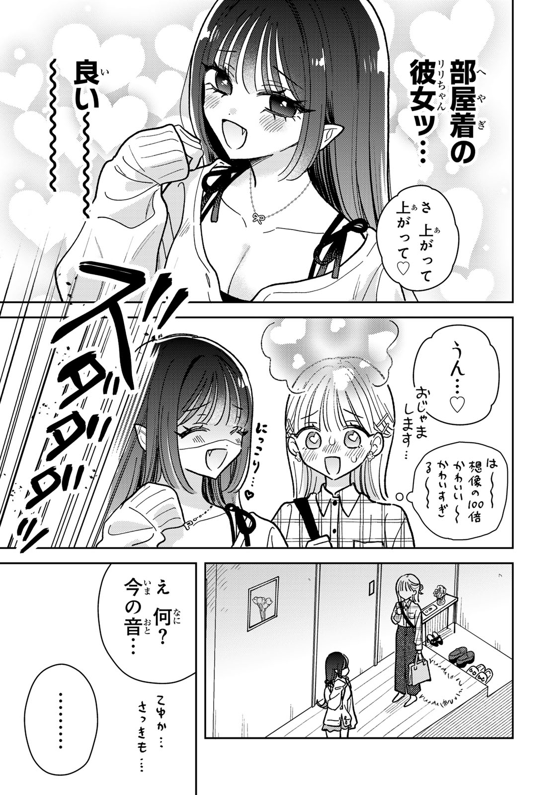 あくまであまい私の彼女 第11.1話 - Trang 7