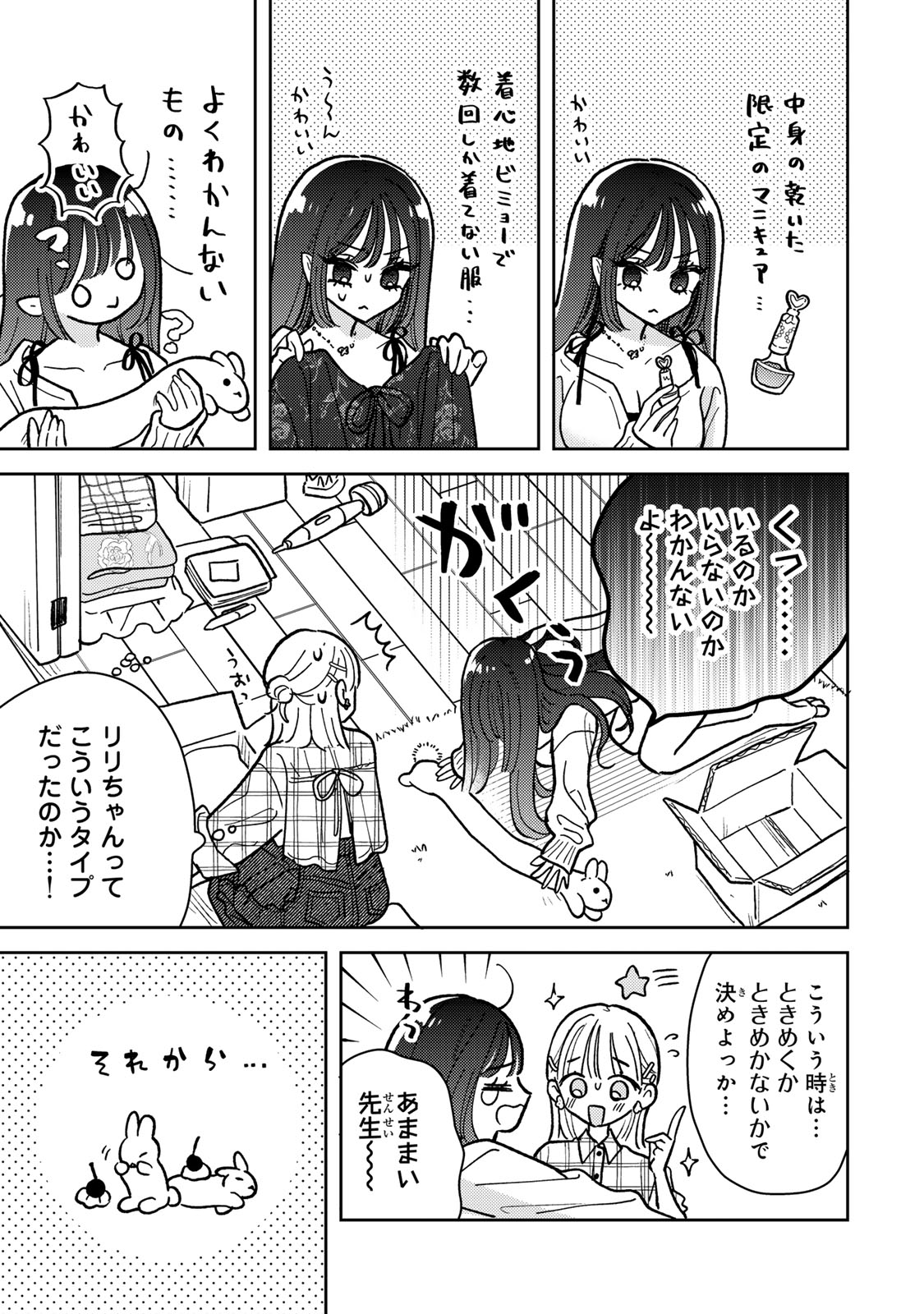 あくまであまい私の彼女 第11.1話 - Trang 9