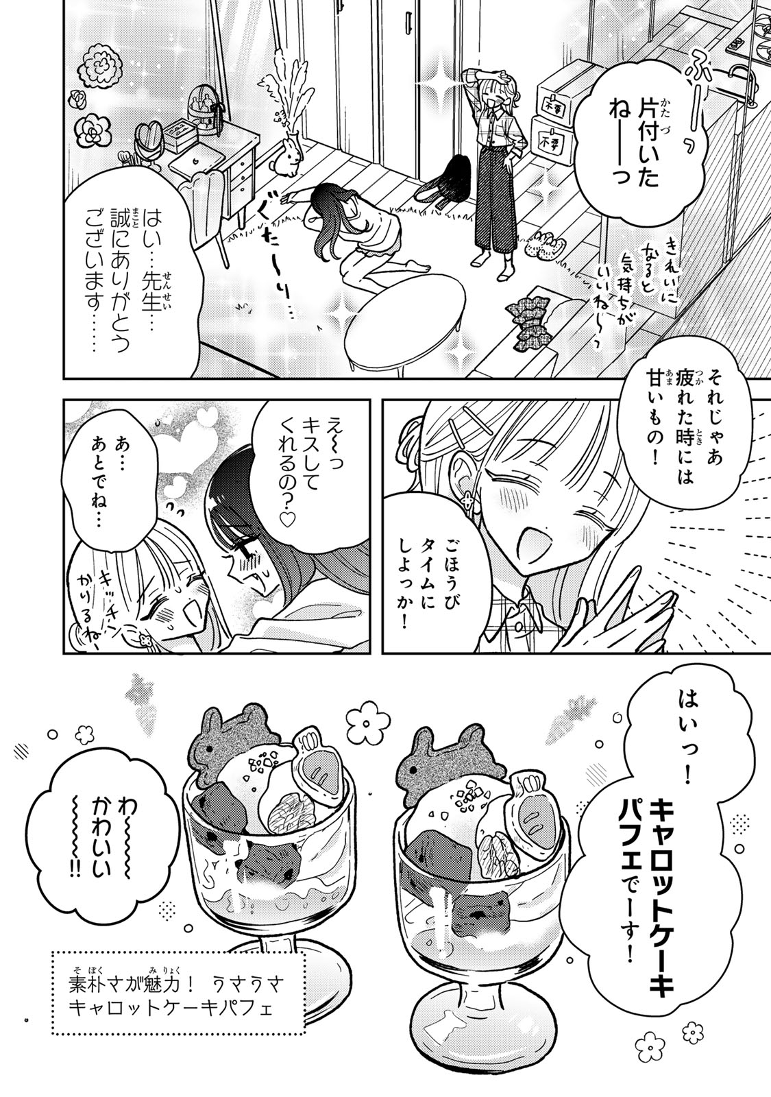 あくまであまい私の彼女 第11.1話 - Trang 10