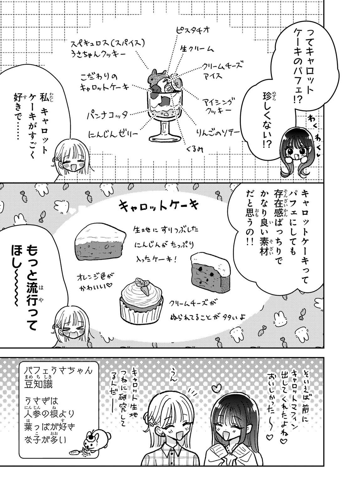 あくまであまい私の彼女 第11.1話 - Trang 11
