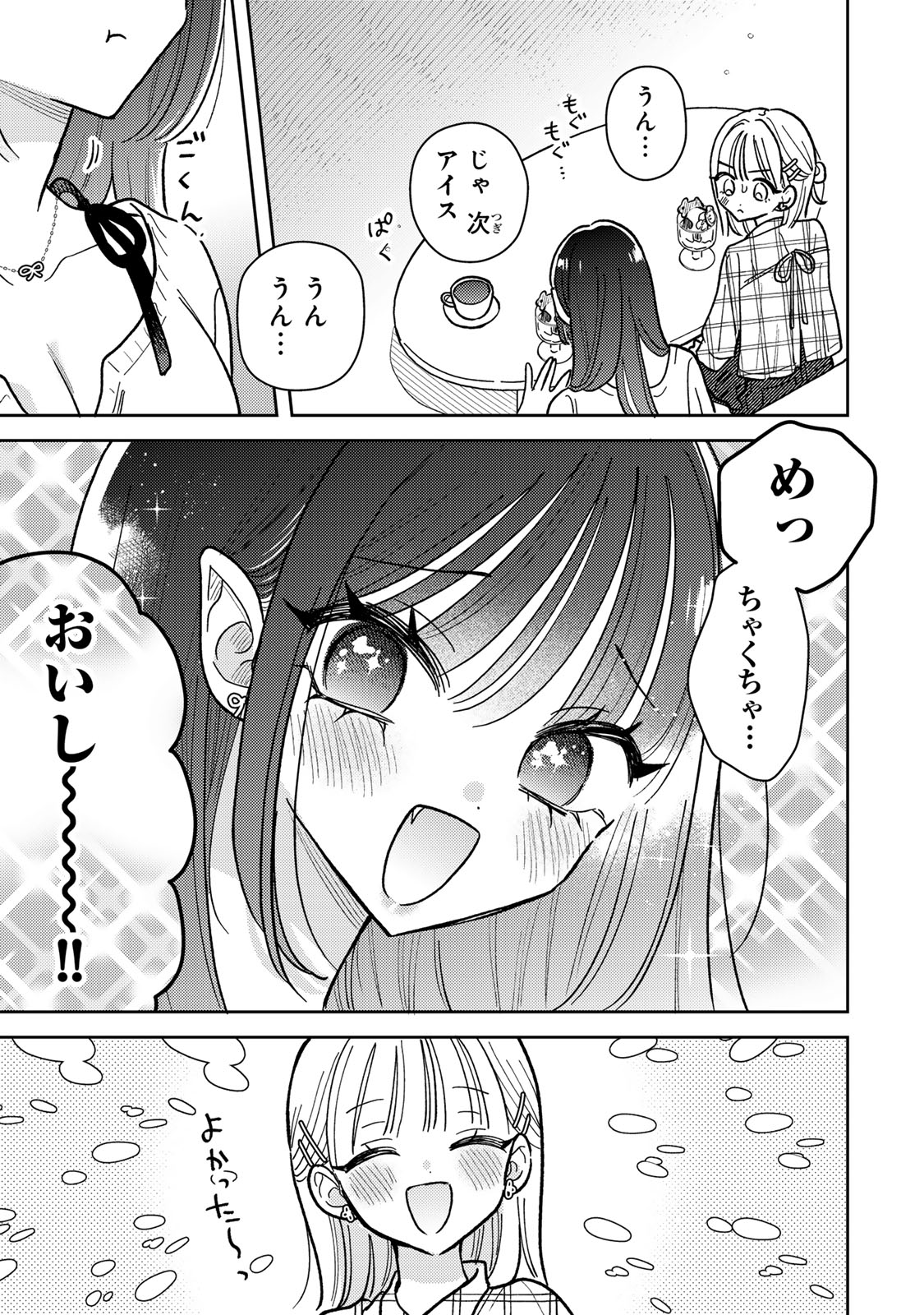 あくまであまい私の彼女 第11.1話 - Trang 13