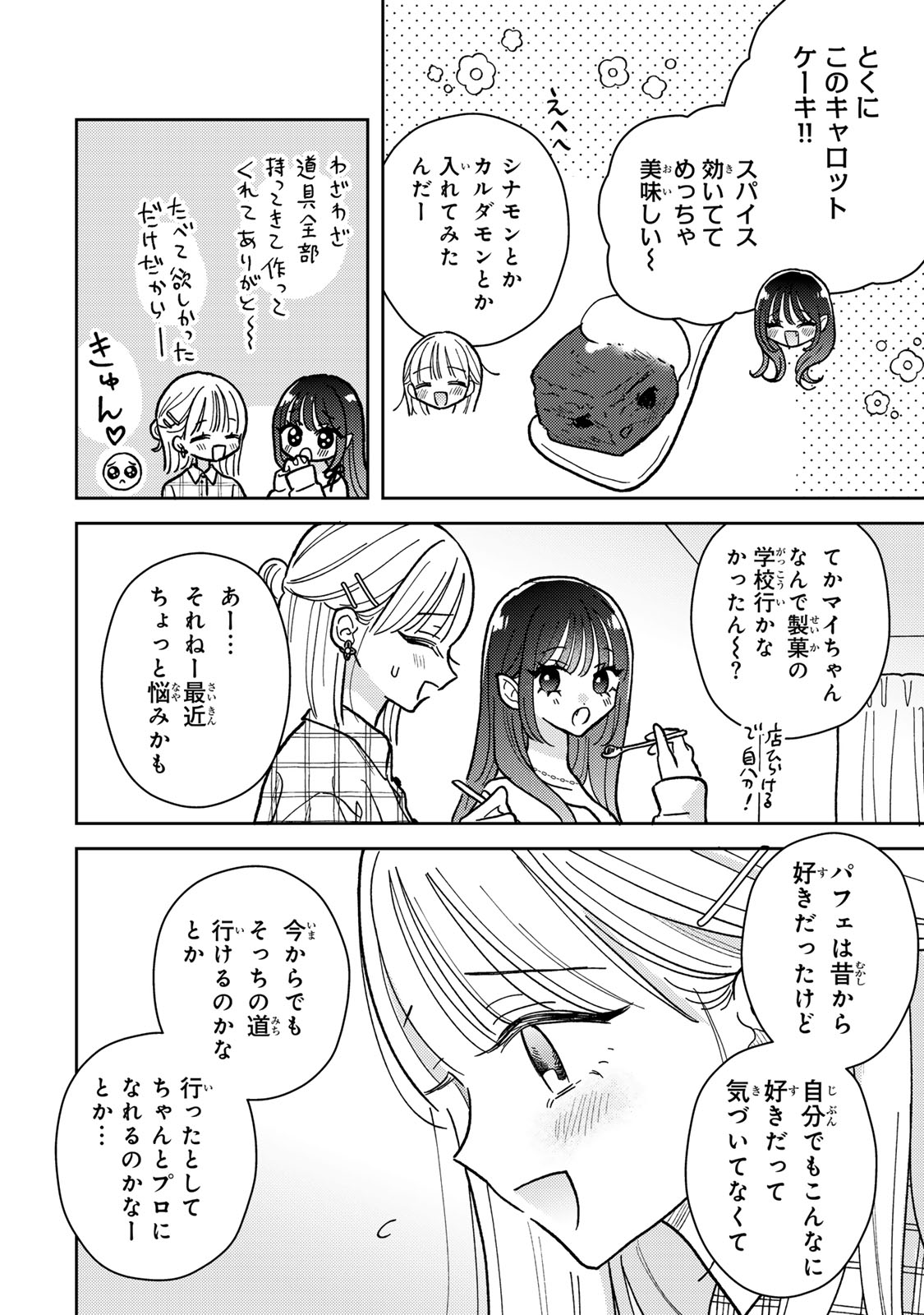 あくまであまい私の彼女 第11.1話 - Trang 14