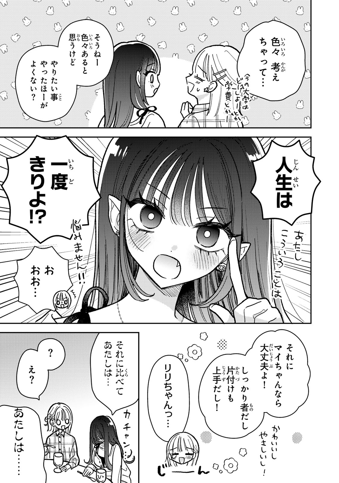 あくまであまい私の彼女 第11.1話 - Trang 15