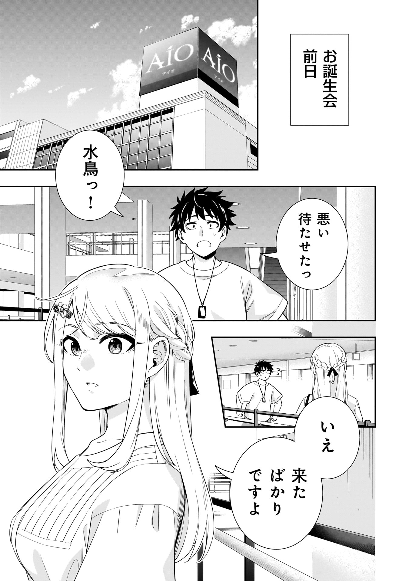 氷の姫は小さな陽だまりでとかされたい - 第17話 - Page 3