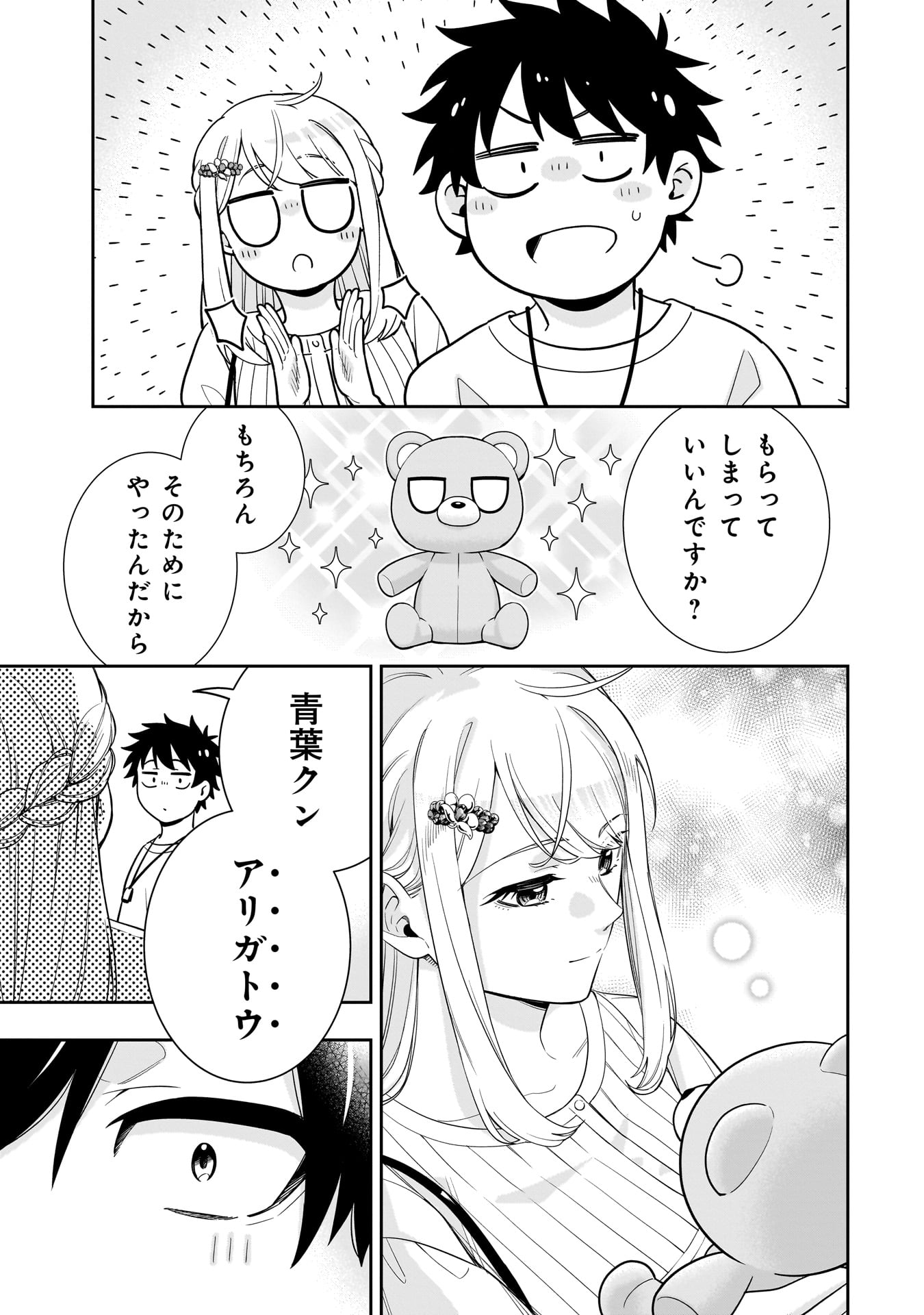 氷の姫は小さな陽だまりでとかされたい - 第17話 - Page 11