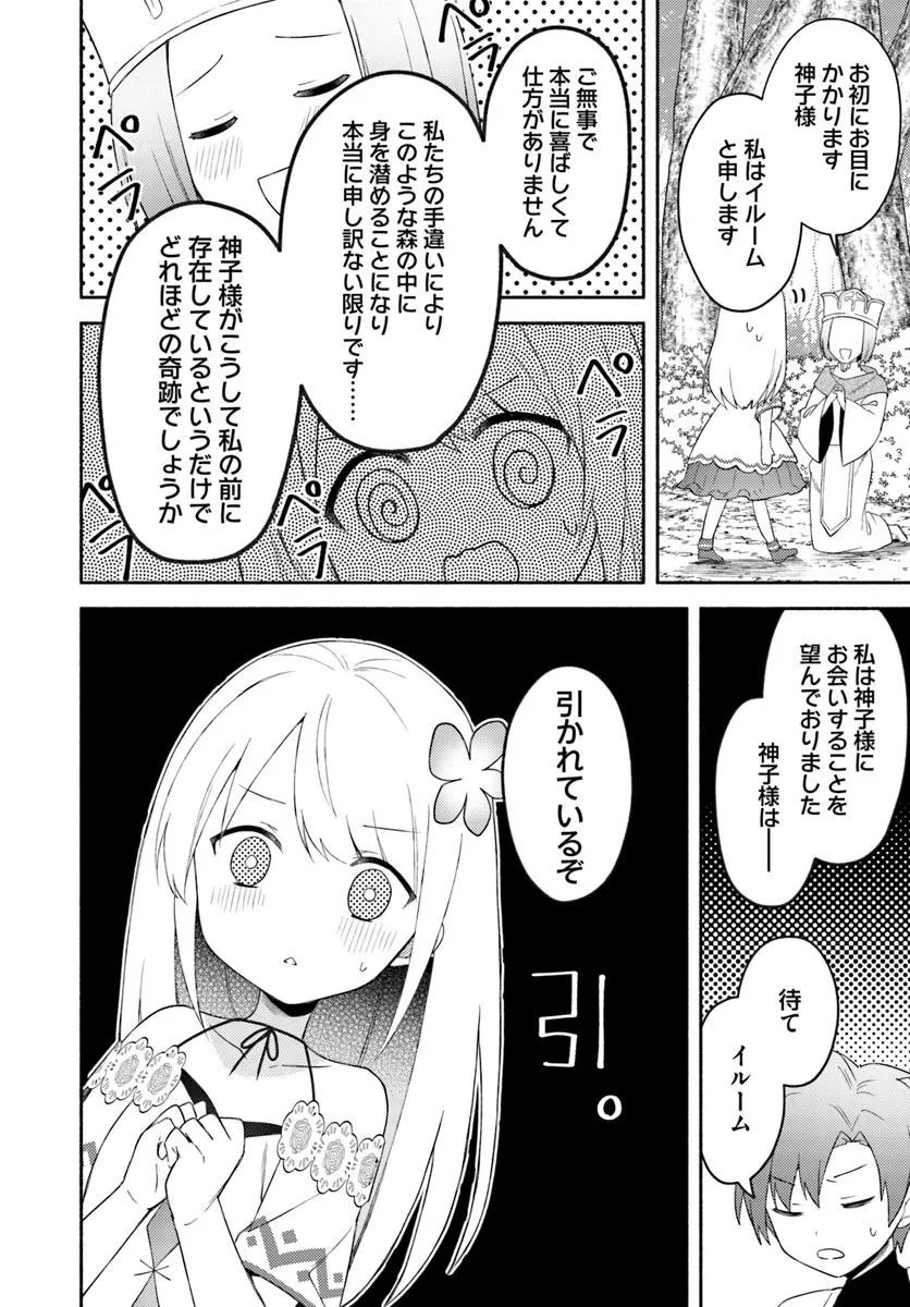 双子の姉が神子として引き取られて、私は捨てられたけど多分私が神子である。 - 第26.2話 - Page 10