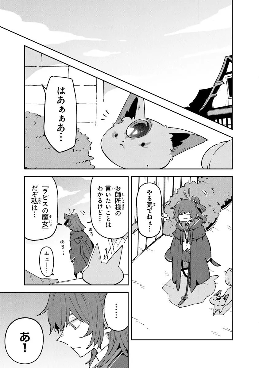 ある魔女が死ぬまで 終わりの言葉と始まりの涙 - 第20.2話 - Page 1