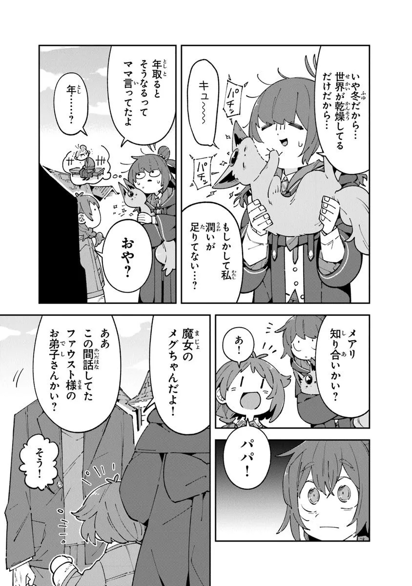 ある魔女が死ぬまで 終わりの言葉と始まりの涙 - 第20.2話 - Page 5