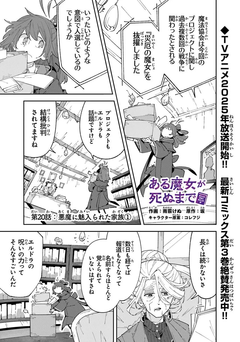 ある魔女が死ぬまで 終わりの言葉と始まりの涙 - 第20.1話 - Page 1