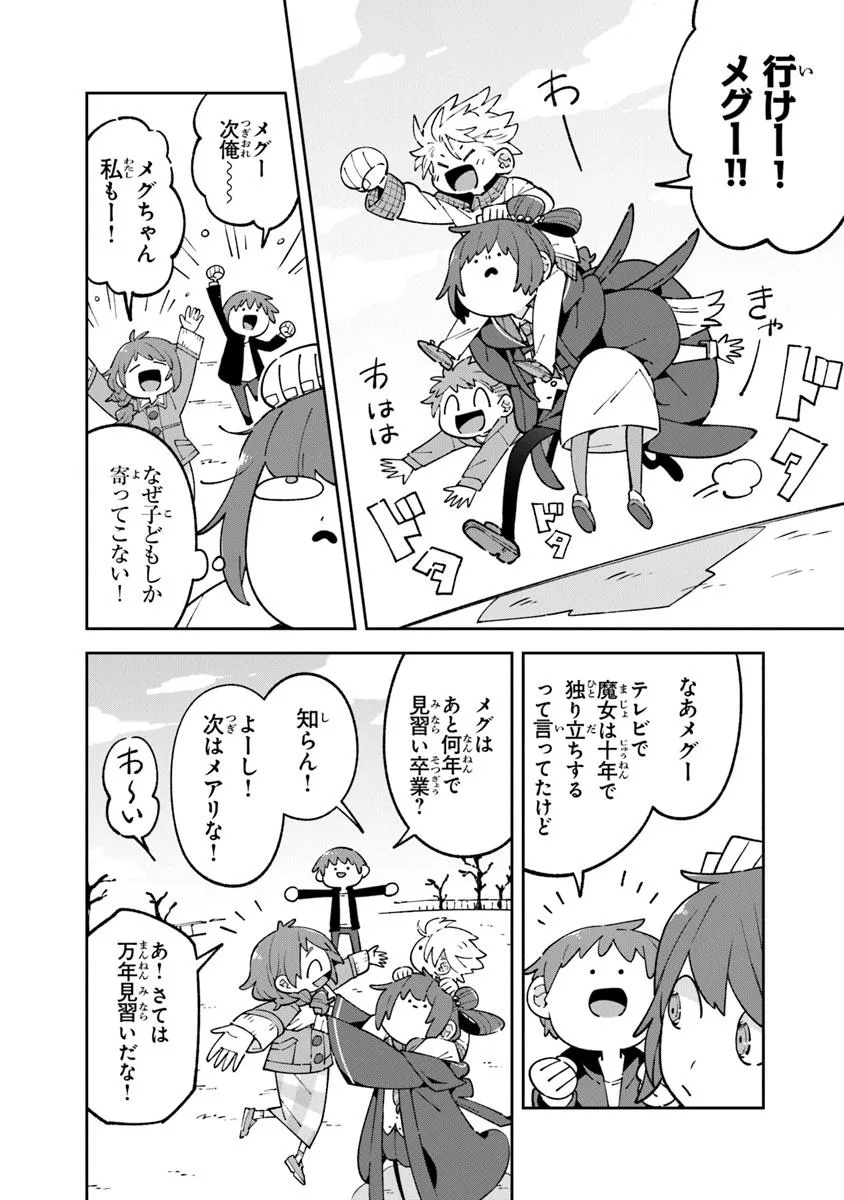 ある魔女が死ぬまで 終わりの言葉と始まりの涙 - 第20.1話 - Page 6