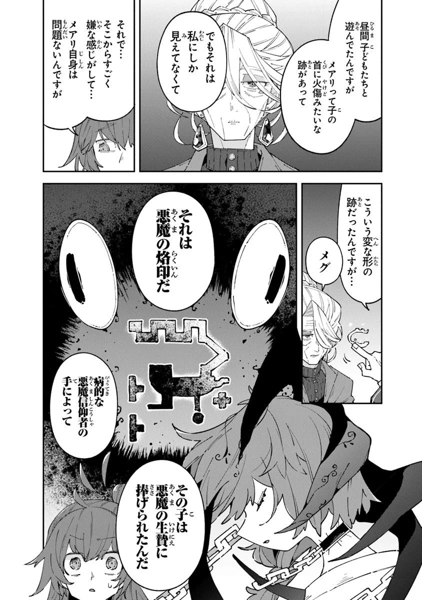 ある魔女が死ぬまで 終わりの言葉と始まりの涙 - 第20.1話 - Page 10