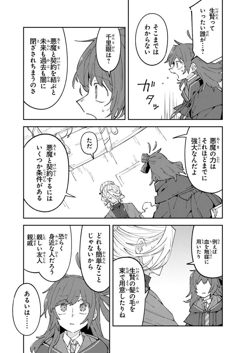 ある魔女が死ぬまで 終わりの言葉と始まりの涙 - 第20.1話 - Page 11