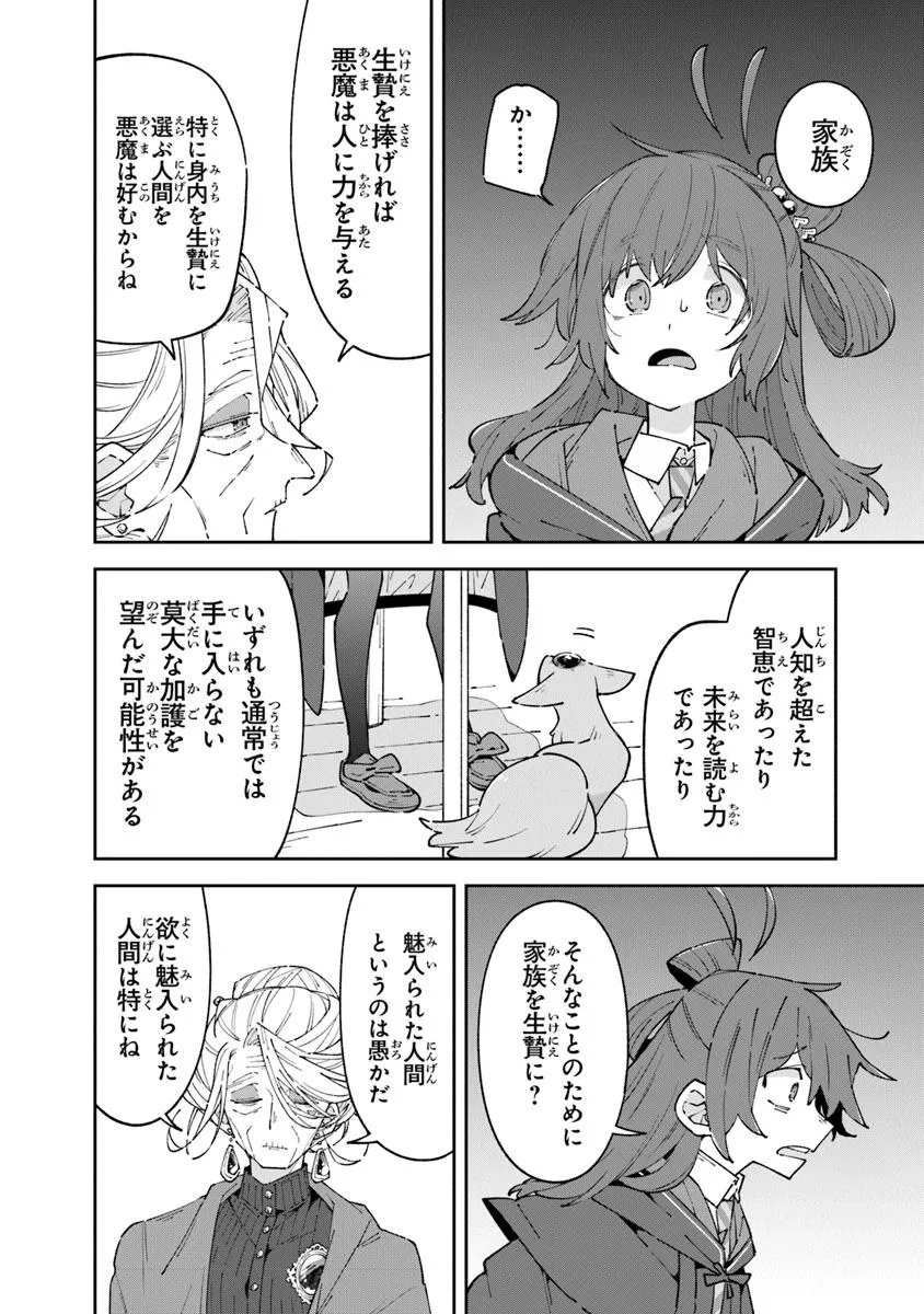 ある魔女が死ぬまで 終わりの言葉と始まりの涙 - 第20.1話 - Page 12