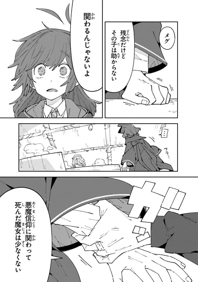 ある魔女が死ぬまで 終わりの言葉と始まりの涙 - 第20.1話 - Page 13