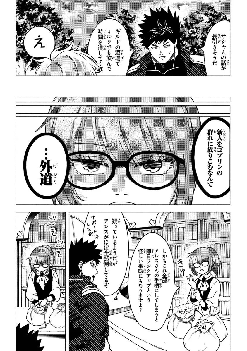 悪人面したＢ級冒険者 主人公とその幼馴染たちのパパになる - 第14.1話 - Page 3