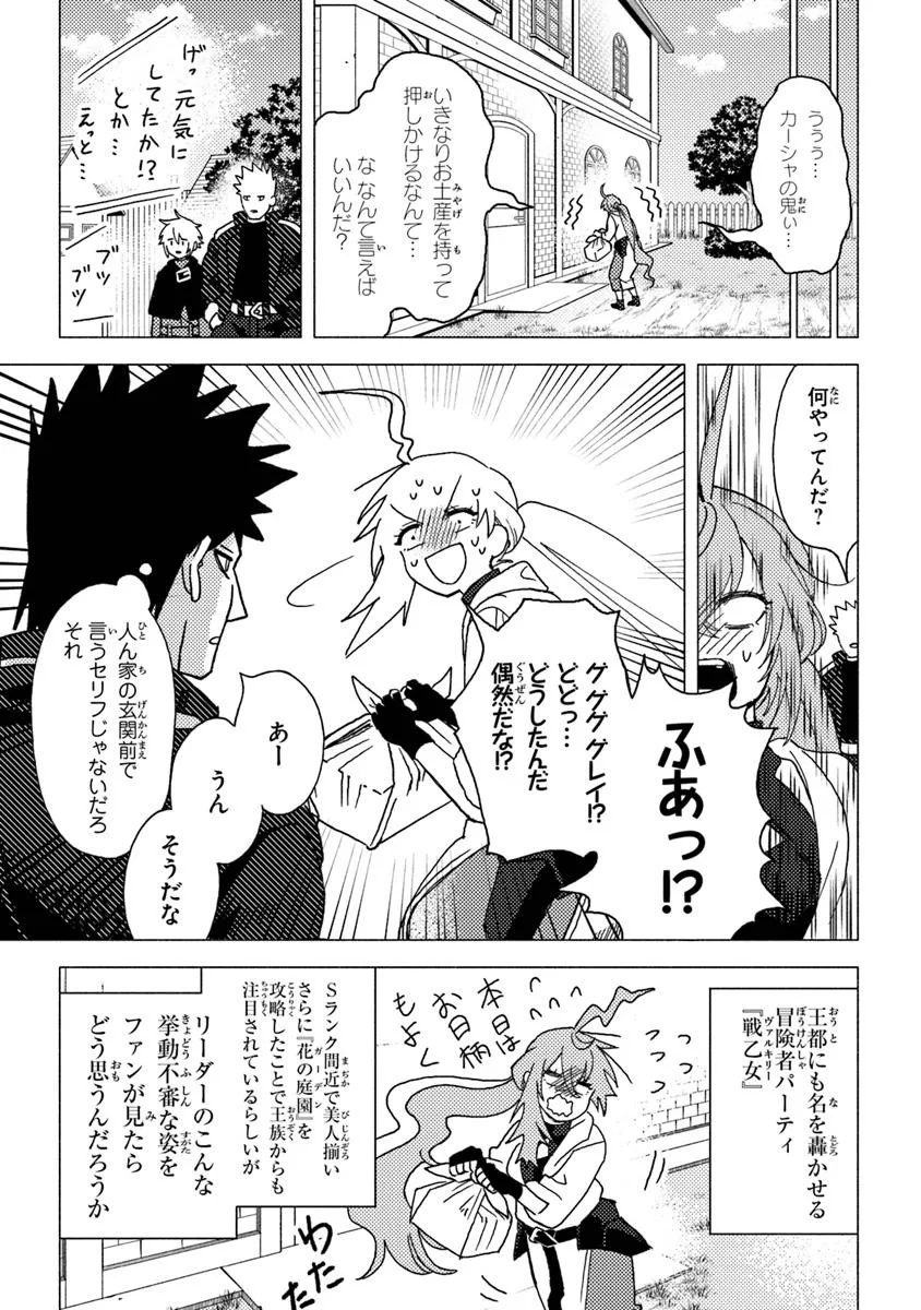 悪人面したＢ級冒険者 主人公とその幼馴染たちのパパになる - 第14.1話 - Page 7