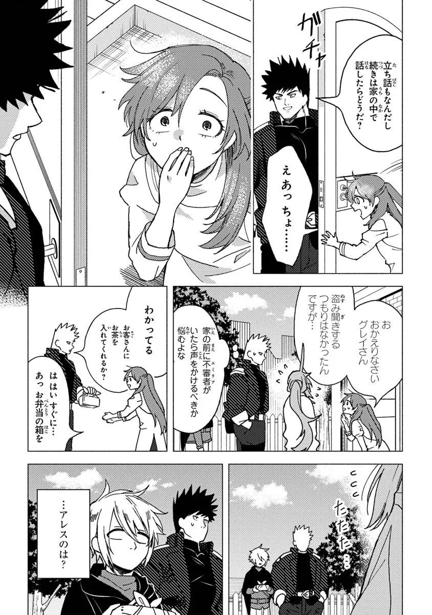 悪人面したＢ級冒険者 主人公とその幼馴染たちのパパになる - 第14.1話 - Page 9