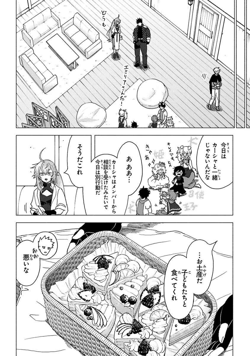 悪人面したＢ級冒険者 主人公とその幼馴染たちのパパになる - 第14.1話 - Page 10