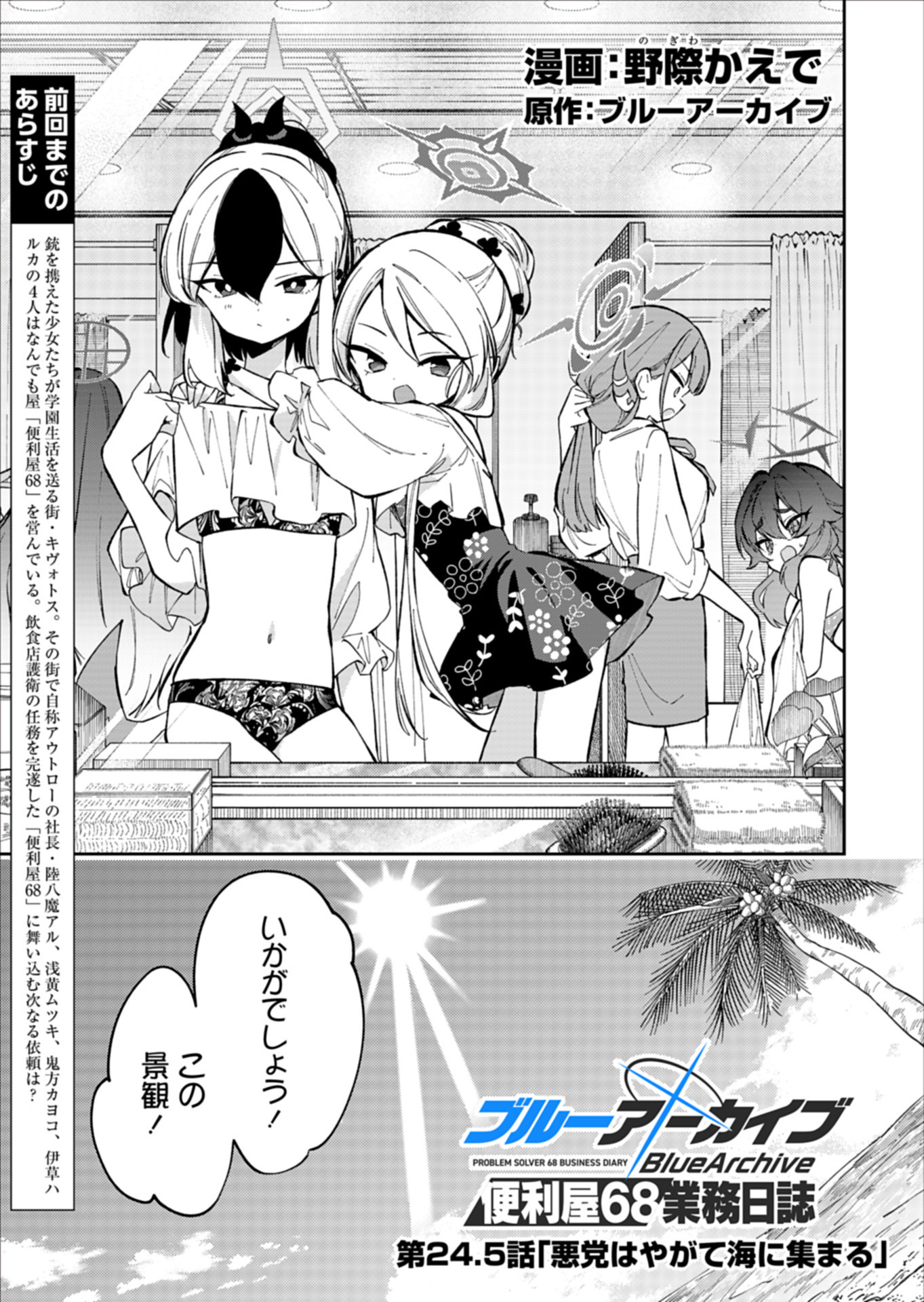 ブルーアーカイブ 便利屋68業務日誌 - 第24.5話 - Page 1