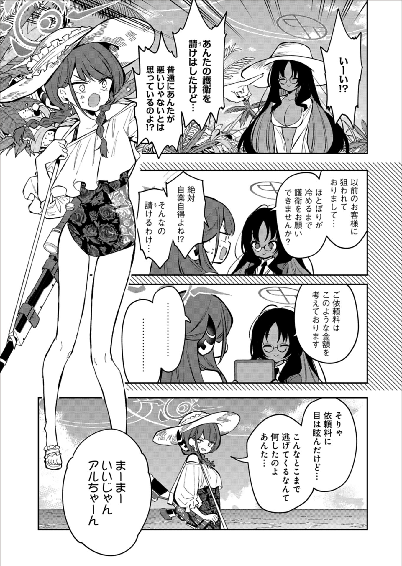 ブルーアーカイブ 便利屋68業務日誌 - 第24.5話 - Page 3