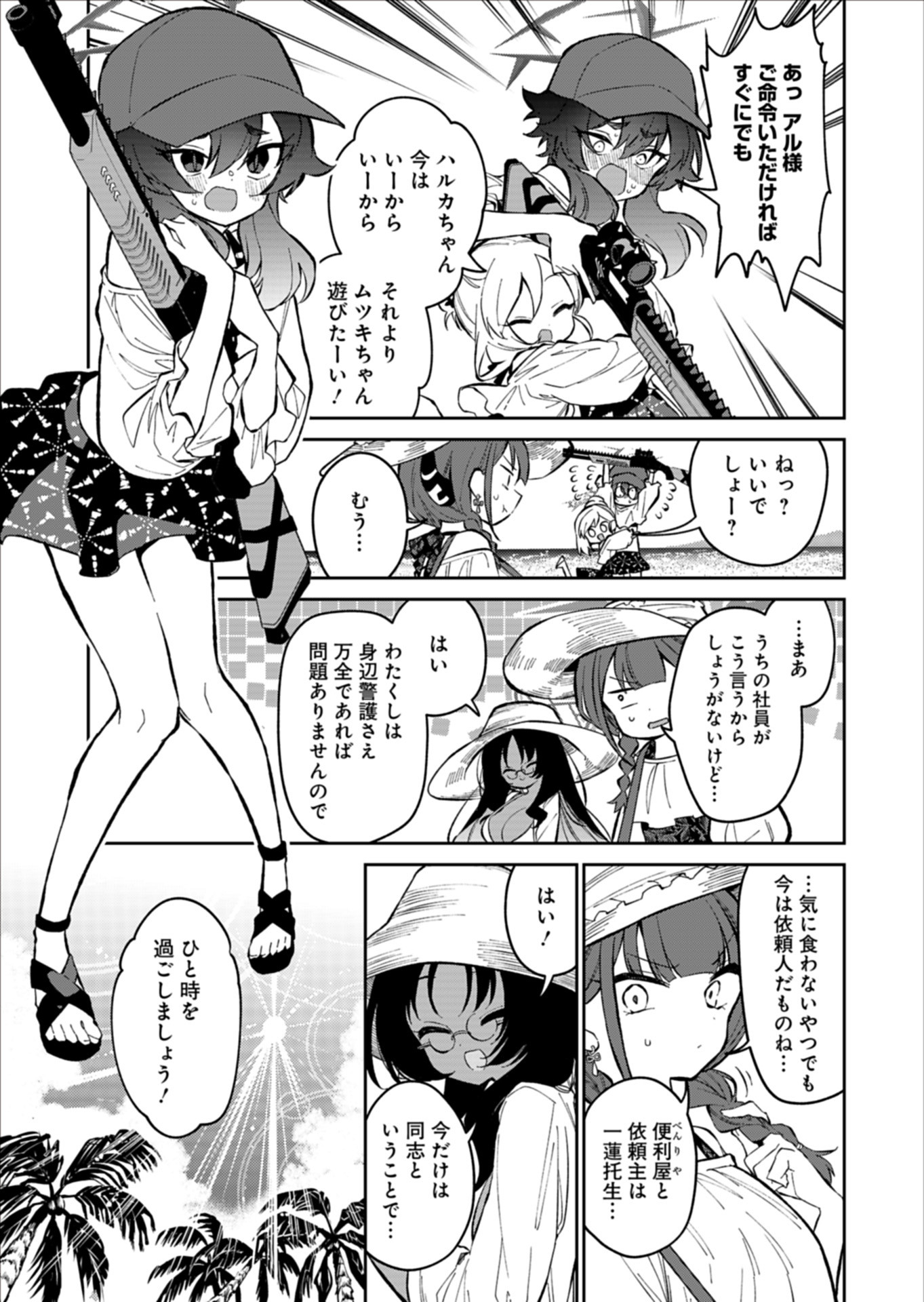 ブルーアーカイブ 便利屋68業務日誌 - 第24.5話 - Page 5