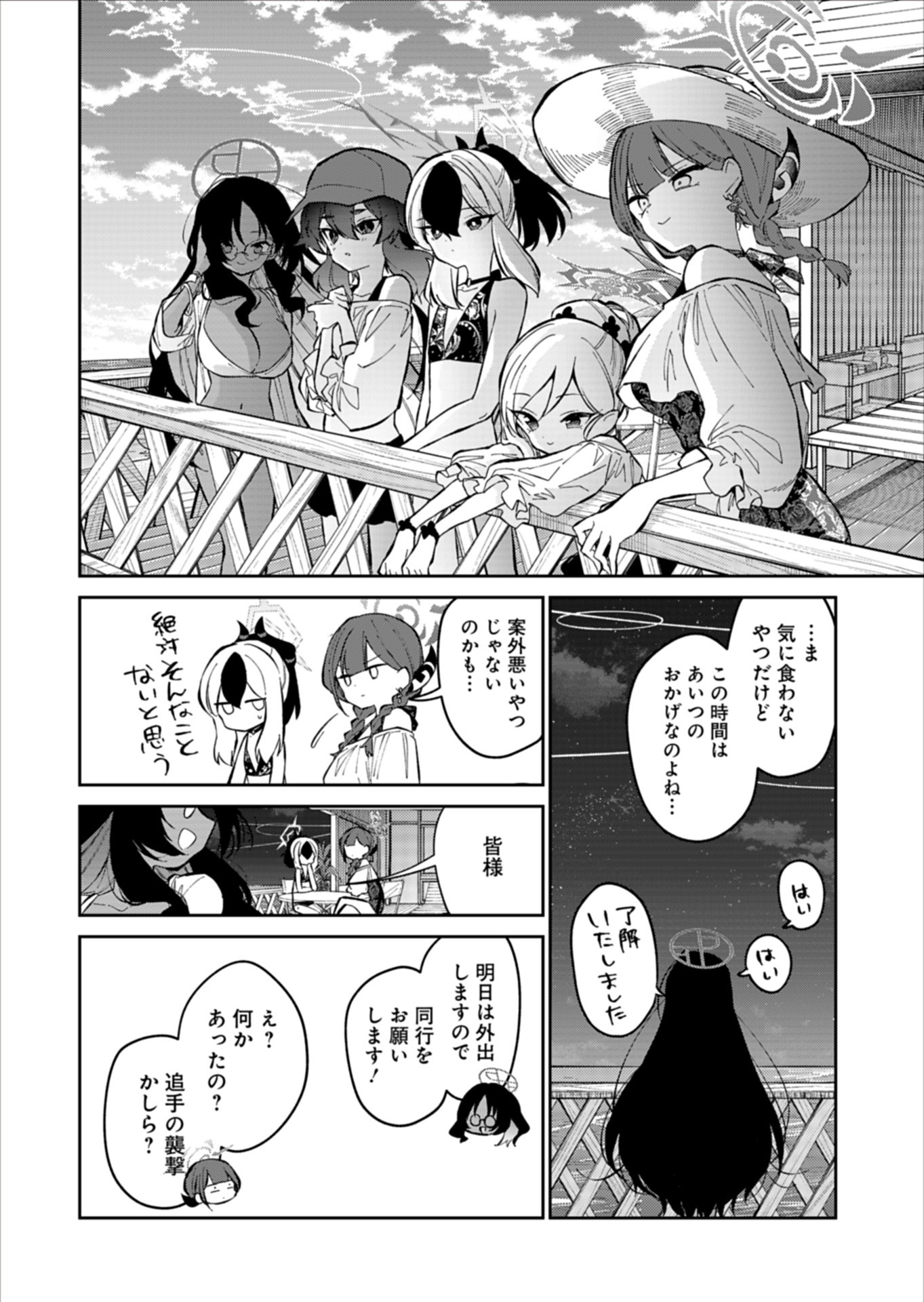 ブルーアーカイブ 便利屋68業務日誌 - 第24.5話 - Page 8