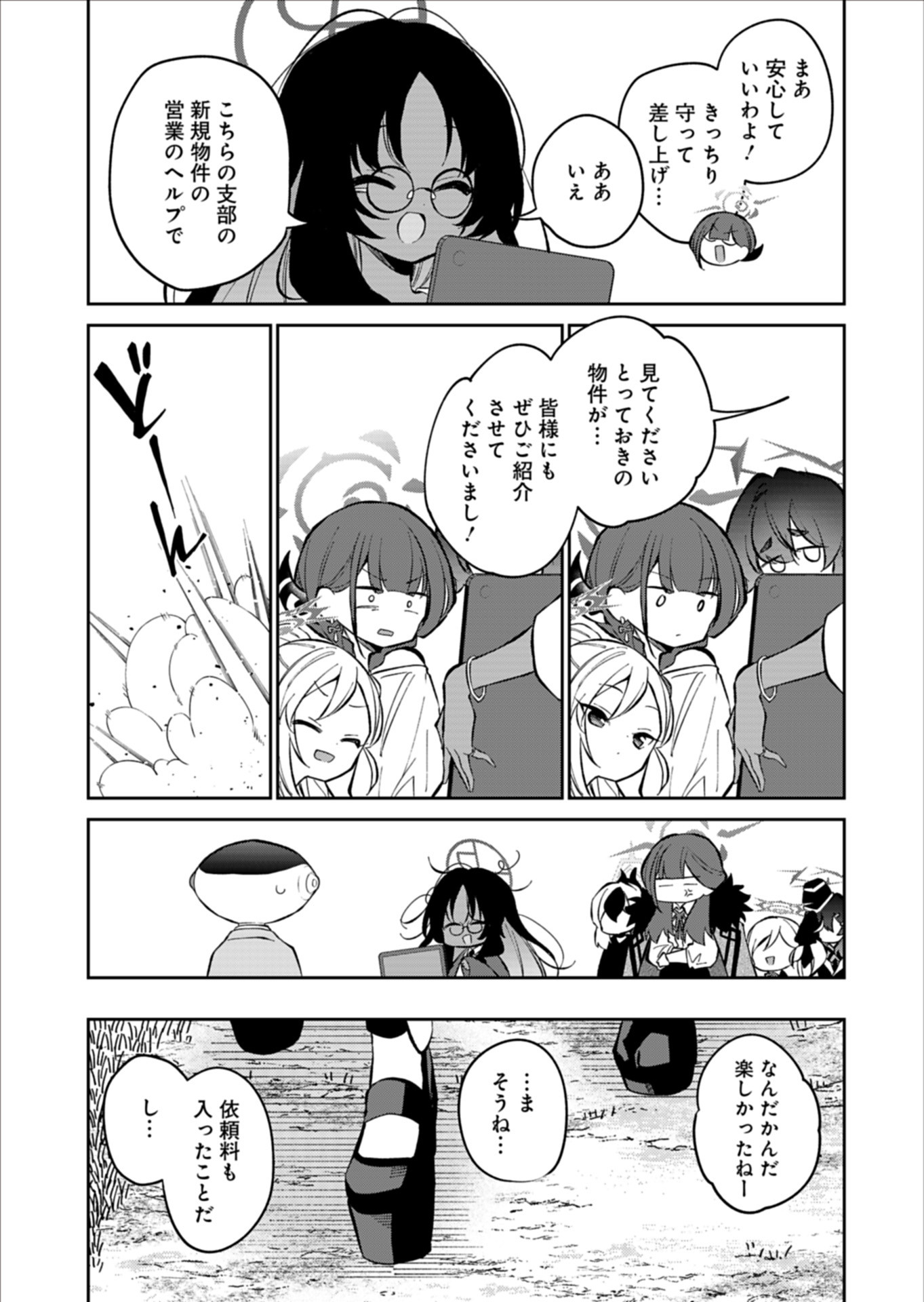 ブルーアーカイブ 便利屋68業務日誌 - 第24.5話 - Page 9