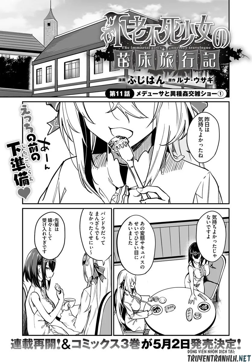 不老不死少女の苗床旅行記 - 第11.1話 - Page 1