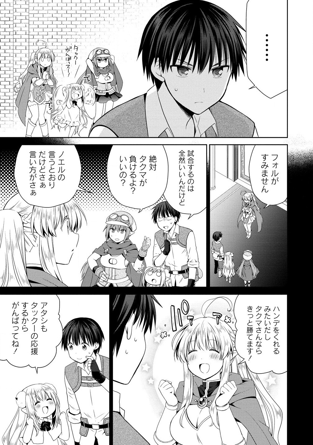 異世界でくちづけを！ 転生世界は運命の人で満ちている - 第8.1話 - Page 3