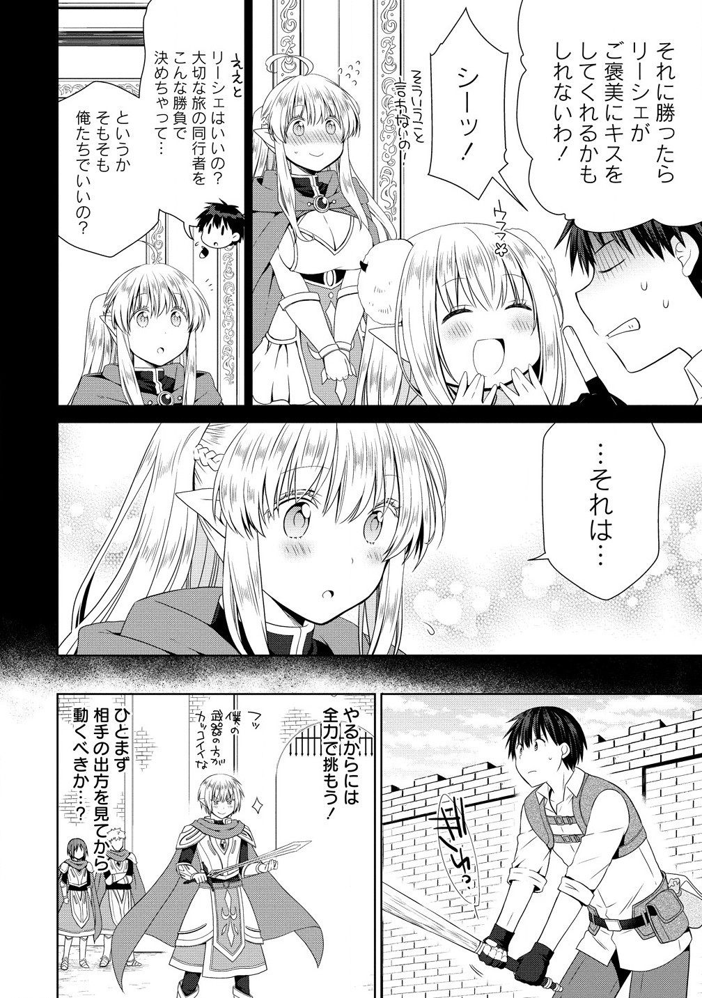 異世界でくちづけを！ 転生世界は運命の人で満ちている - 第8.1話 - Page 4