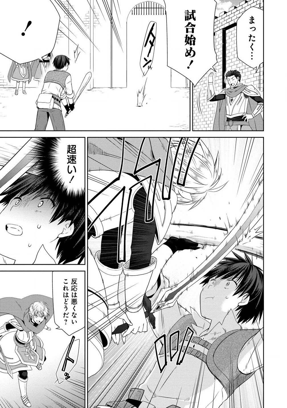 異世界でくちづけを！ 転生世界は運命の人で満ちている - 第8.1話 - Page 5