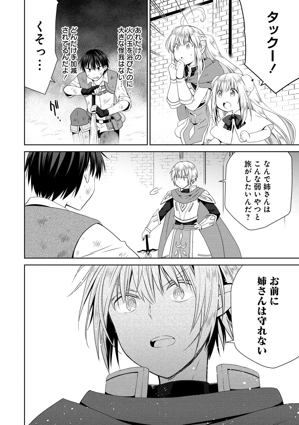 異世界でくちづけを！ 転生世界は運命の人で満ちている - 第8.1話 - Page 8