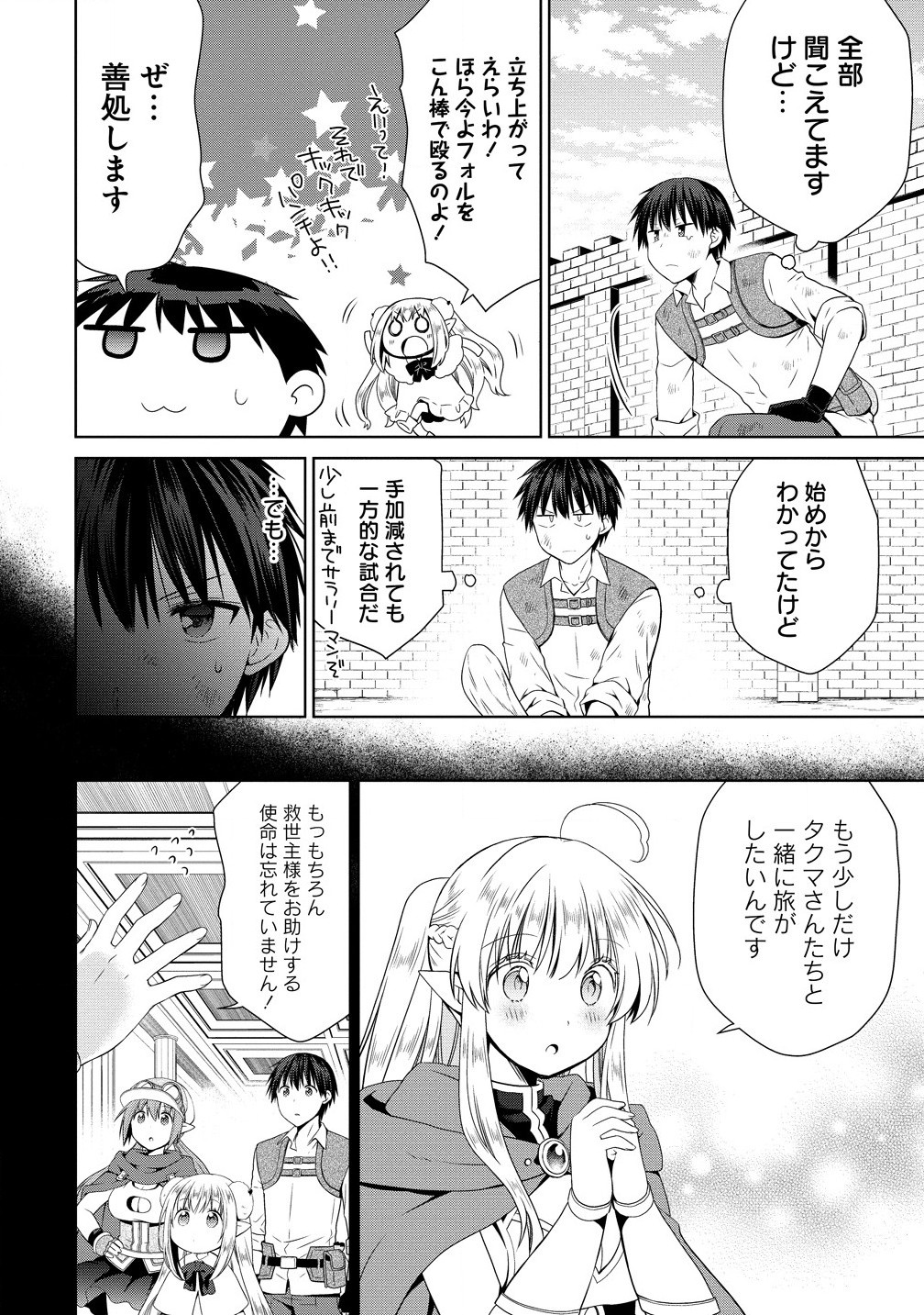 異世界でくちづけを！ 転生世界は運命の人で満ちている - 第8.1話 - Page 10