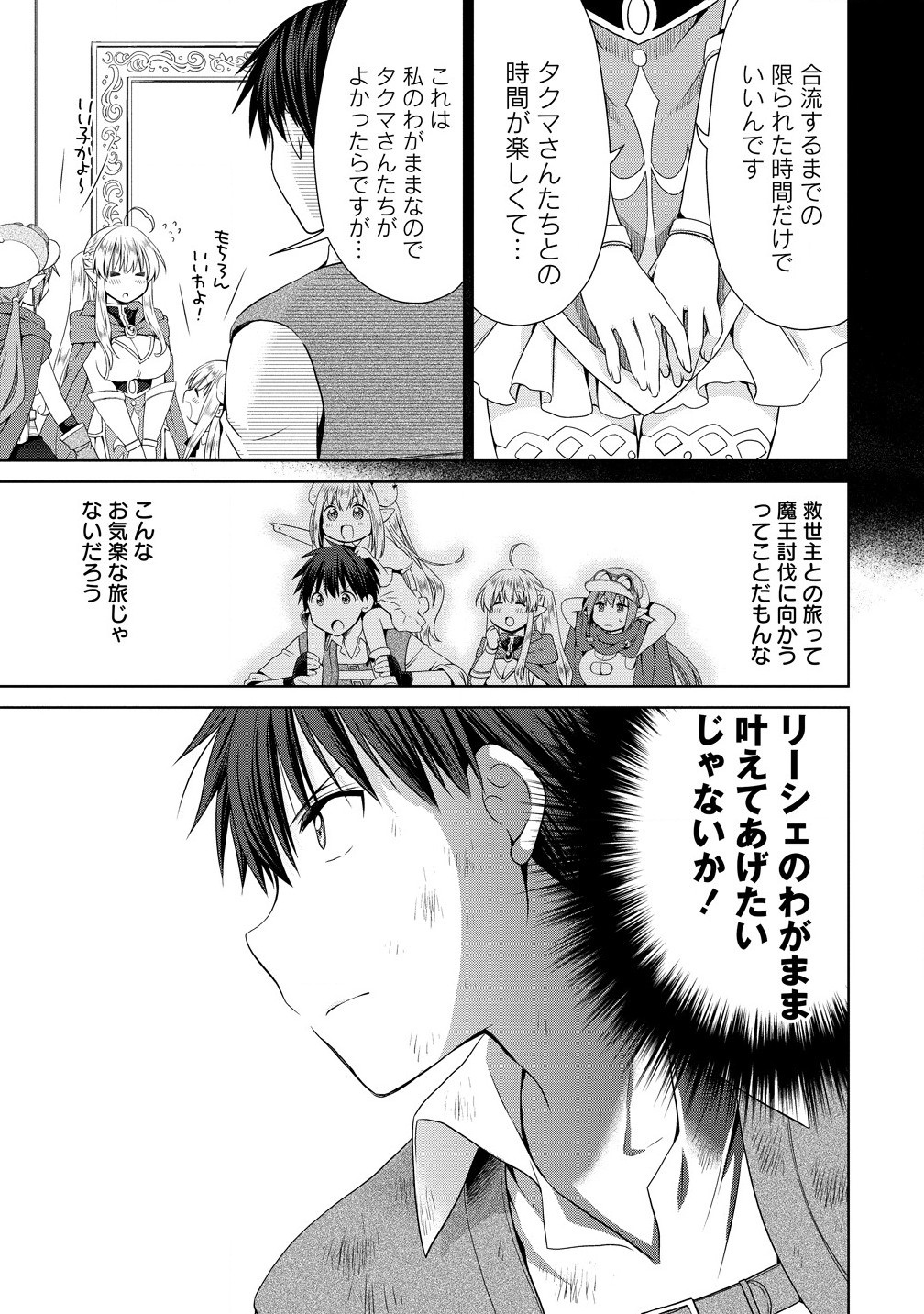 異世界でくちづけを！ 転生世界は運命の人で満ちている - 第8.1話 - Page 11