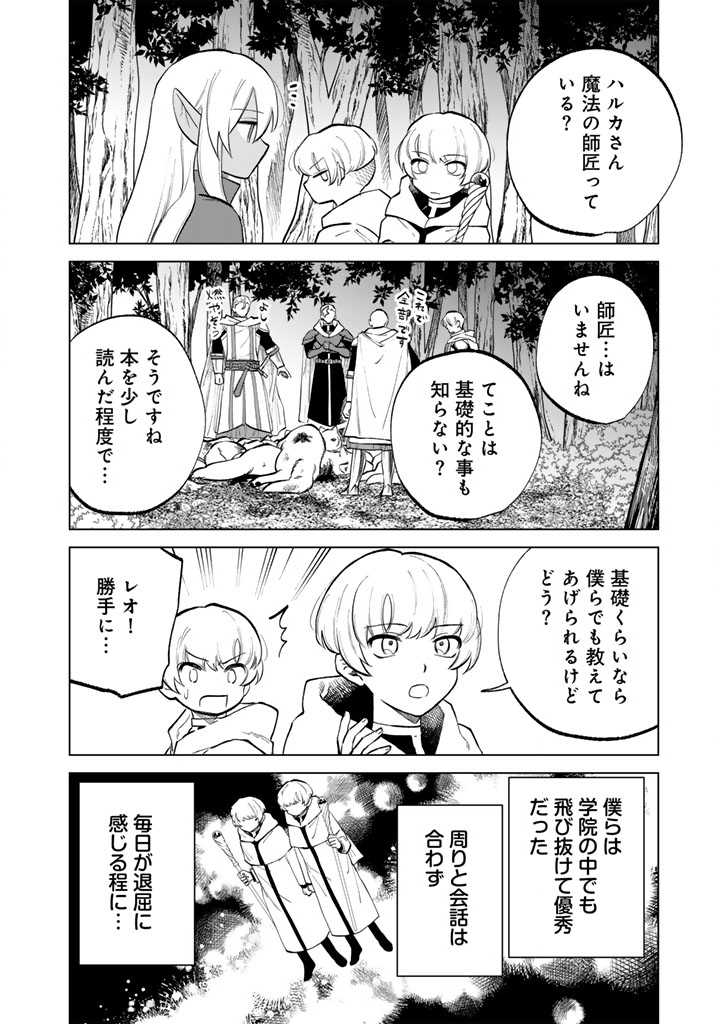 私の心はおじさんである - 第14話 - Page 12