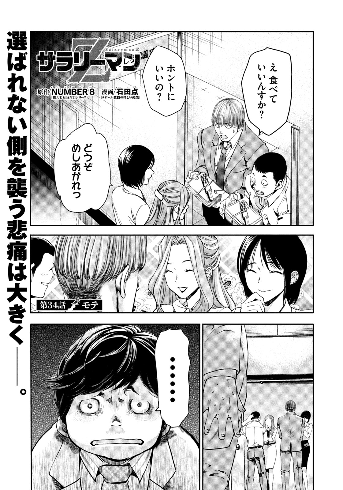 サラリーマンZ 第34話 - Trang 1