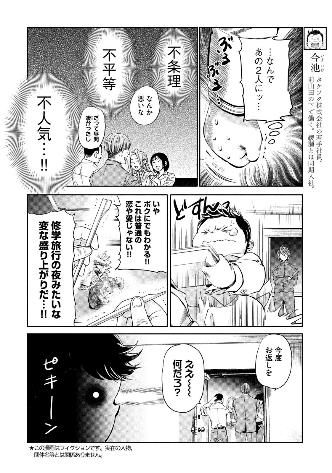 サラリーマンZ 第34話 - Trang 2